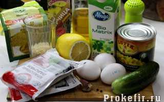 Крабовый салат – рецепт классический с огурцом и кукурузой с рисом и кефирным соусом