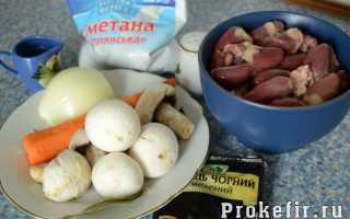 Сердечки куриные тушеные в сметане с овощами и шампиньонами