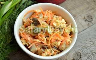 Салат с грибами курицей и корейской морковью слоями, рецепт с пошаговыми фото